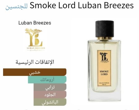 Smoke Lord Luban Breezes للجنسين