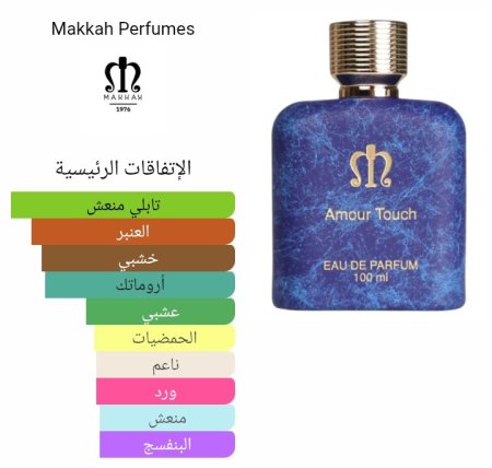 Amour Touch Makkah Perfumes للجنسين
