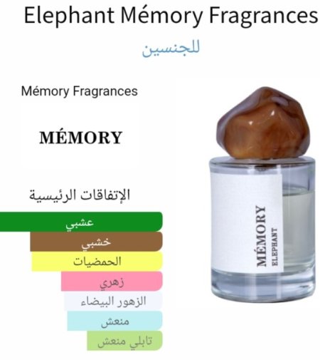 Elephant Mémory Fragrances للجنسين