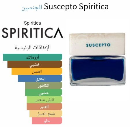 Suscepto Spiritica للجنسين