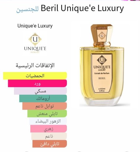 Beril Unique'e Luxury للجنسين
