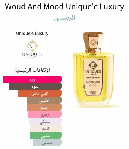 Woud And Mood Unique'e Luxury للجنسين
