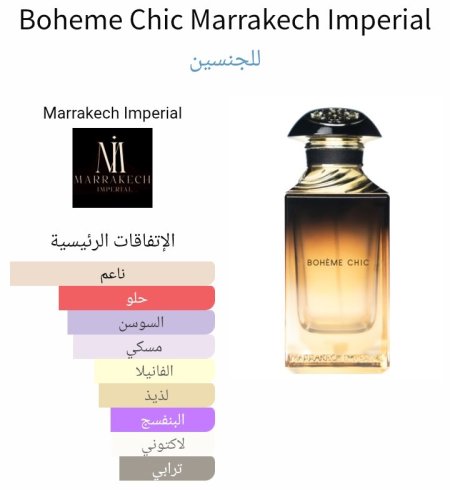 Boheme Chic Marrakech Imperial للجنسين