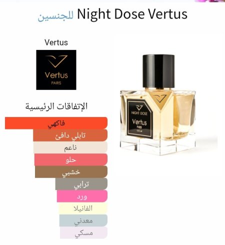 Night Dose Vertus للجنسين