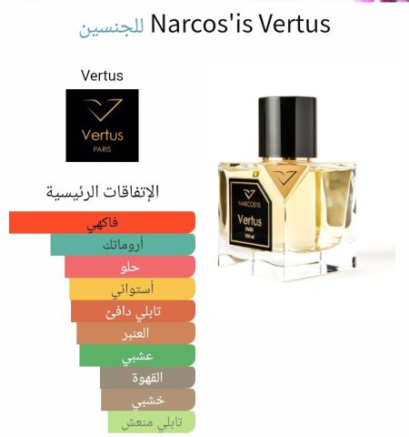 Narcos'is Vertus للجنسين