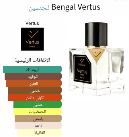 Bengal Vertus للجنسين