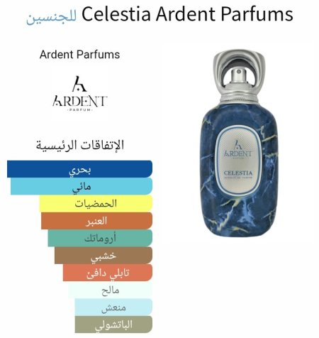 Celestia Ardent Parfums للجنسين
