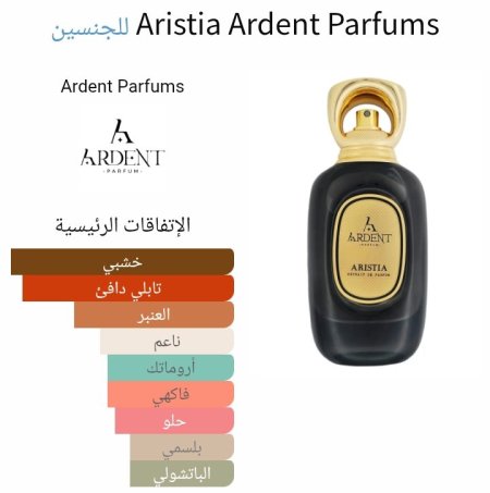 Aristia Ardent Parfums للجنسين