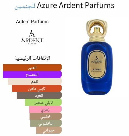 Azure Ardent Parfums للجنسين