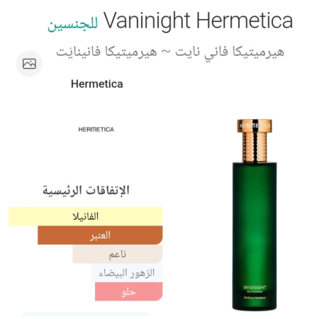 Vaninight Hermetica للجنسين