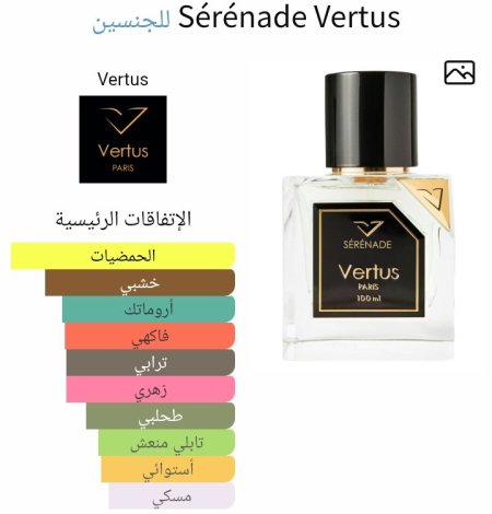 Sérénade Vertus للجنسين