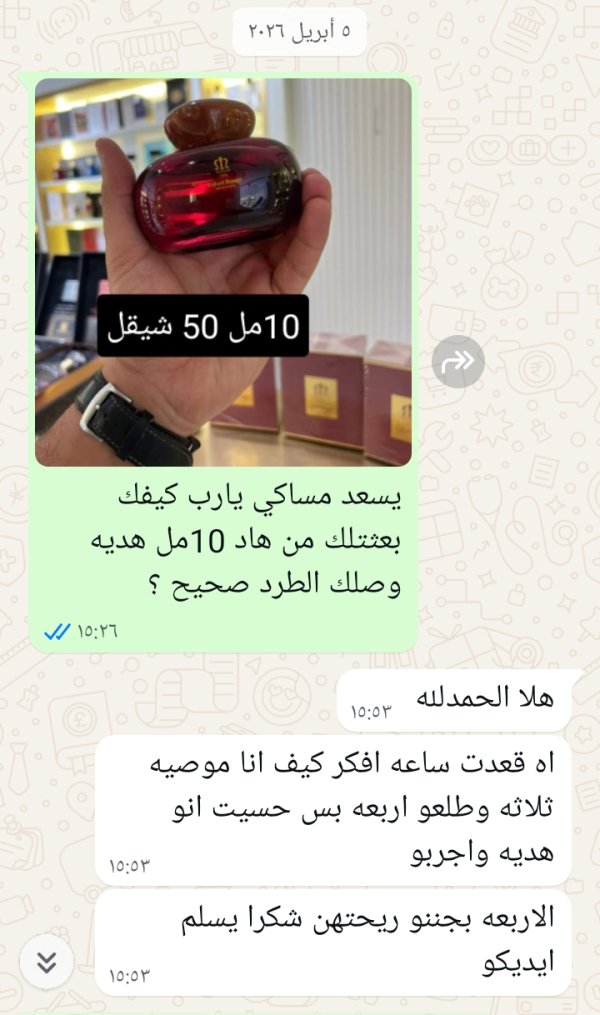 إحدى زبائن عطور نيش فلسطين 1