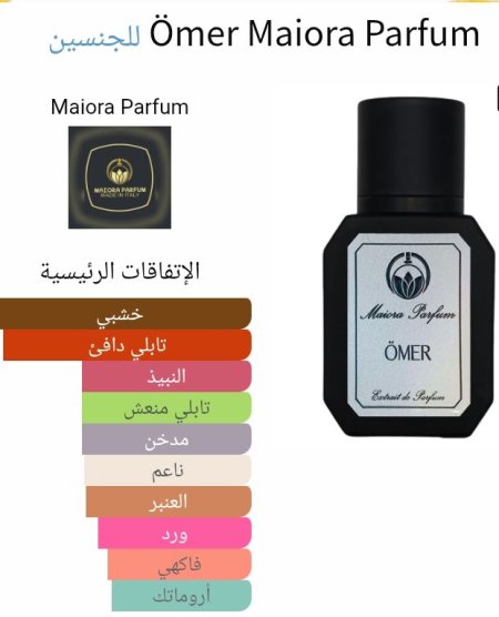 Ömer Maiora Parfum للجنسين