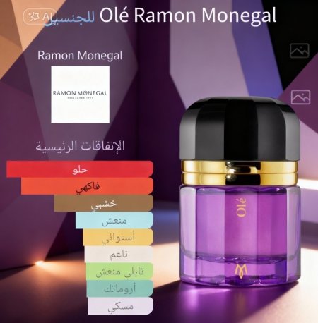 Olé Ramon Monegal للجنسين