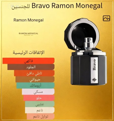Bravo Ramon Monegal للجنسين