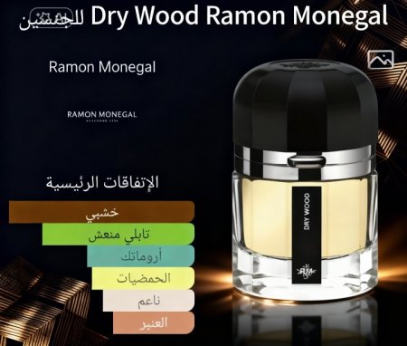 Dry Wood Ramon Monegal للجنسين