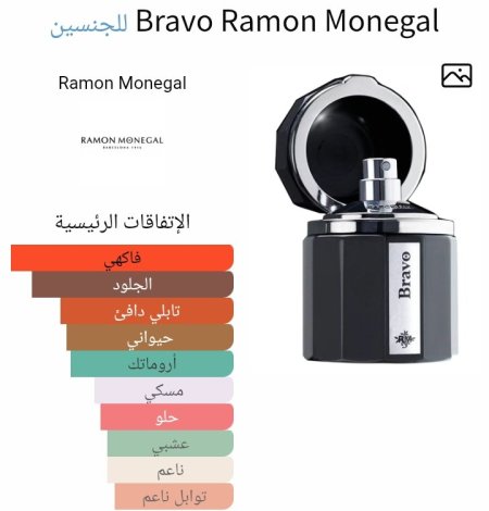 Bravo Ramon Monegal للجنسين